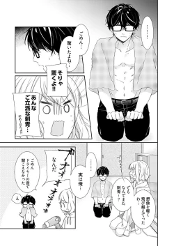 Page 15 of Otaku de Yakuza de Amaama Kareshi 1
