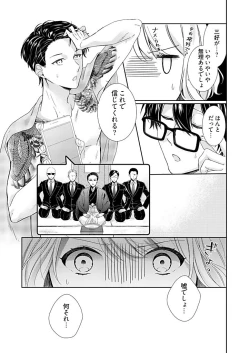 Page 17 of Otaku de Yakuza de Amaama Kareshi 1