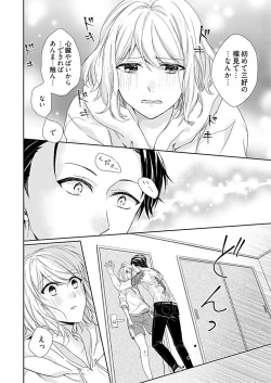 Page 20 of Otaku de Yakuza de Amaama Kareshi 1
