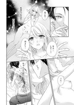 Page 24 of Otaku de Yakuza de Amaama Kareshi 1