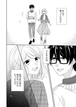 Page 34 of Otaku de Yakuza de Amaama Kareshi 1