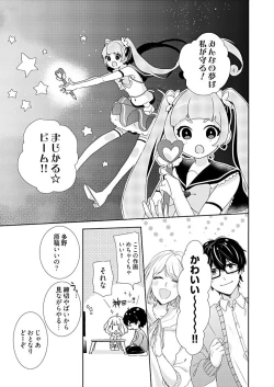 Page 5 of Otaku de Yakuza de Amaama Kareshi 1