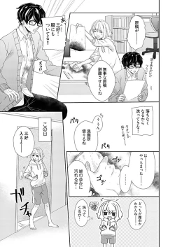 Page 7 of Otaku de Yakuza de Amaama Kareshi 1