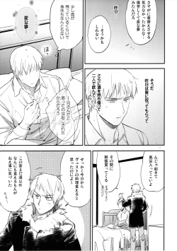 Page 8 of Yume no Manimani