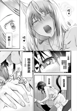 Page 11 of Orokamono wa Nekomimi Dorei ni Izon suru14