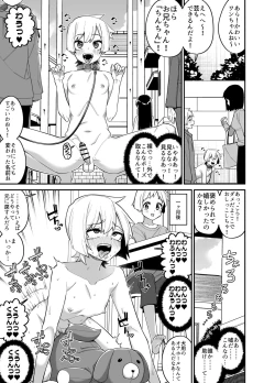 Page 15 of Hidoimeniau Otokonokotachi vol.1
