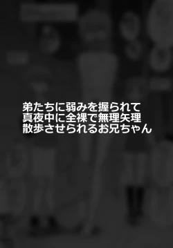 Page 25 of Hidoimeniau Otokonokotachi vol.1