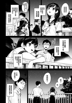 Page 5 of Boku dake no Hoshi