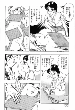 Page 133 of 瞳ダイアリー