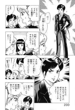Page 201 of 瞳ダイアリー