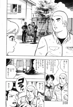 Page 209 of 瞳ダイアリー