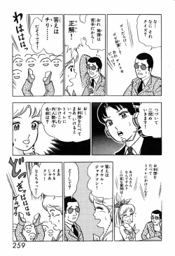 Page 260 of 瞳ダイアリー