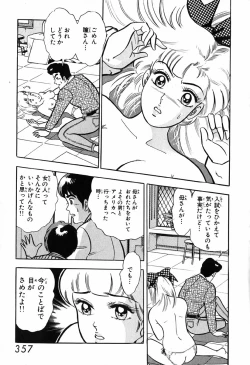 Page 358 of 瞳ダイアリー