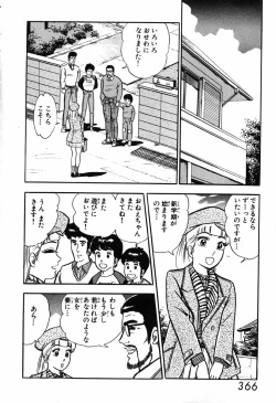 Page 367 of 瞳ダイアリー