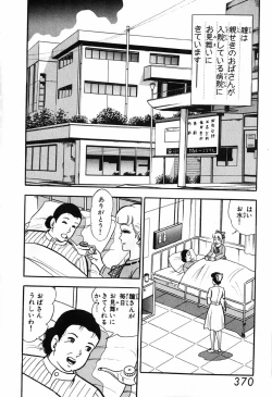 Page 371 of 瞳ダイアリー