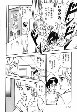 Page 377 of 瞳ダイアリー
