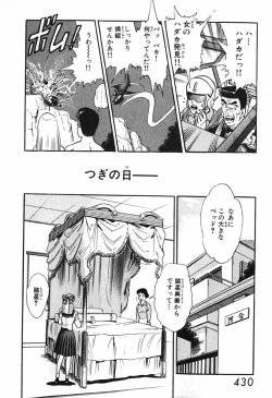 Page 431 of 瞳ダイアリー