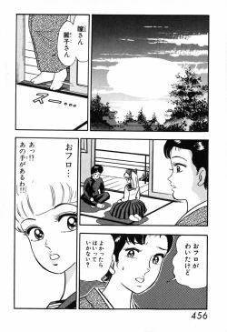 Page 457 of 瞳ダイアリー