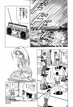 Page 54 of 瞳ダイアリー