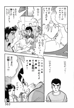 Page 564 of 瞳ダイアリー