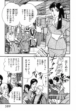 Page 590 of 瞳ダイアリー