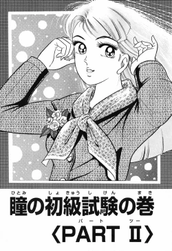 Page 606 of 瞳ダイアリー