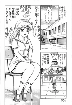 Page 6 of 瞳ダイアリー