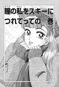 Page 702 of 瞳ダイアリー