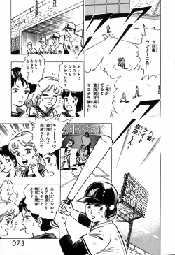 Page 74 of 瞳ダイアリー
