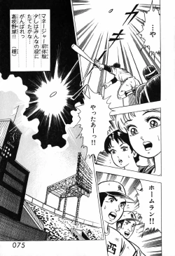 Page 76 of 瞳ダイアリー