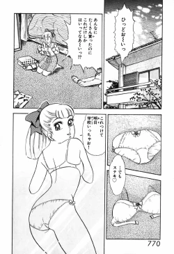 Page 771 of 瞳ダイアリー