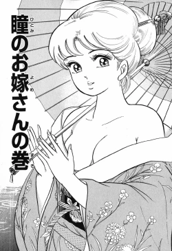 Page 78 of 瞳ダイアリー