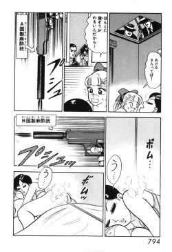 Page 795 of 瞳ダイアリー