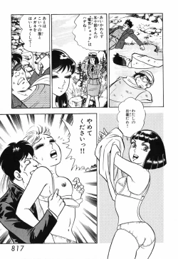 Page 818 of 瞳ダイアリー