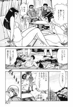 Page 822 of 瞳ダイアリー