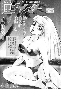 Page 838 of 瞳ダイアリー