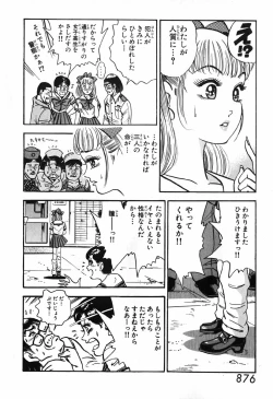 Page 877 of 瞳ダイアリー