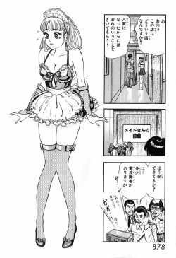 Page 879 of 瞳ダイアリー