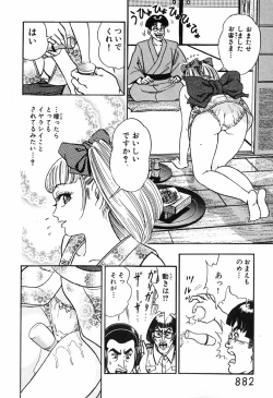 Page 883 of 瞳ダイアリー