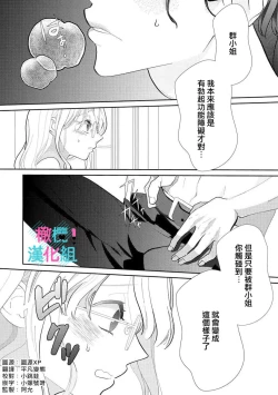 Page 2 of kimi ni sika hotu× si nai eri-to ouzi ha mobu no watasi wo dekiai suru|只能对你勃起×身为路人的我被优秀的王子溺爱着01