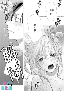 Page 35 of kimi ni sika hotu× si nai eri-to ouzi ha mobu no watasi wo dekiai suru|只能对你勃起×身为路人的我被优秀的王子溺爱着01