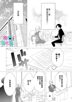 Page 8 of kimi ni sika hotu× si nai eri-to ouzi ha mobu no watasi wo dekiai suru|只能对你勃起×身为路人的我被优秀的王子溺爱着01