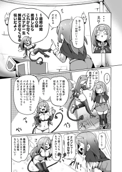 Page 7 of 1kai Zecchou shitara Kore kara Tsuku BaSta ga Isshou Kaijo dekinaku naru Noroi no Ohanashi