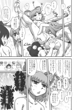 Page 17 of Lunatic Udon