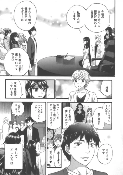 Page 142 of Zettai Harem Vol.7 + Seifuku Harem Settei Artworks Shuu