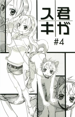 Page 2 of kimi ga suki #4
