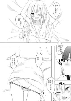 Page 10 of Saya ga Elaina de Ippouteki ni Koufun suru Dake