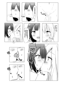 Page 12 of Saya ga Elaina de Ippouteki ni Koufun suru Dake