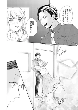 Page 14 of Otaku de Yakuza de Amaama Kareshi 3