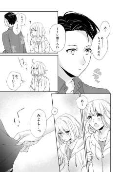 Page 21 of Otaku de Yakuza de Amaama Kareshi 3